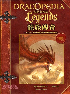 幻獸藝術誌 :龍族傳奇 : 13大令人嘆為觀止的巨龍和英...