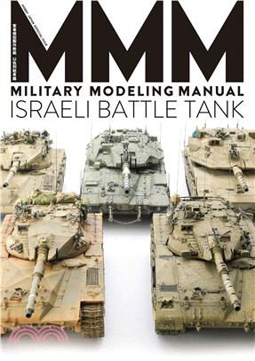 軍事模型製作教範 =Military modeling manual.以色列戰車篇 /