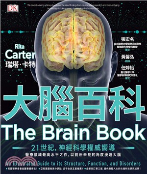 大腦百科：神經科學最高水平之作，以前所未見的精密圖解漫遊大腦 | 拾書所