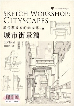 數位藝術家的素描簿.vol.5,城市街景篇 /