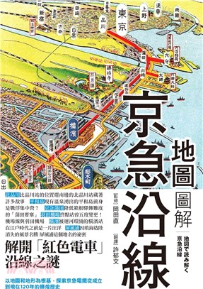 地圖圖解京急沿線-解開「紅色電車」沿線之迷