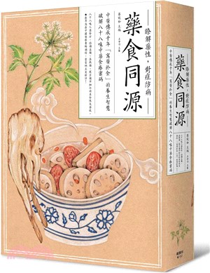 藥食同源：中醫傳承千年「寓醫於食」的養生智慧，破解八十八味中藥食療密碼 | 拾書所