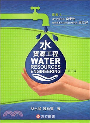 水資源工程