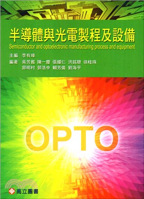 半導體與光電製程及設備 | 拾書所