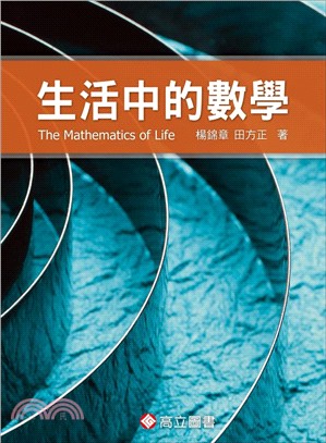 生活中的數學 =The mathematics of l...