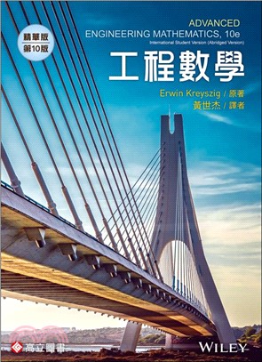 工程數學 (精華版) (Kreyszig : Advanced Engineering Mathematics 10/E)