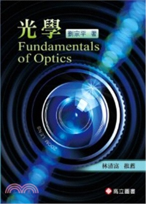 光學 =Fundamentals of optics /