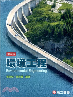 環境工程