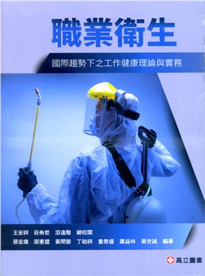 職業衛生：國際趨勢下之工作健康理論與實務