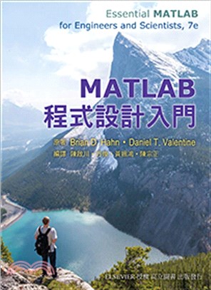 MATLAB 程式設計入門