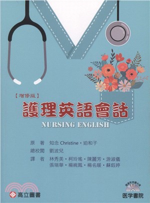 護理英語會話