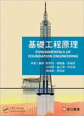 基礎工程原理