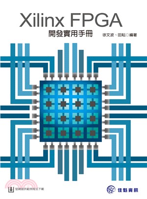 Xilinx FPGA開發實用手冊