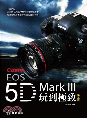 將Canon EOS 5D Mark III玩到極致 /