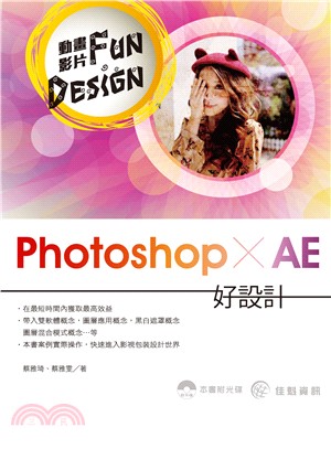 動畫影片Fun Design :Photoshop X AE好設計 /