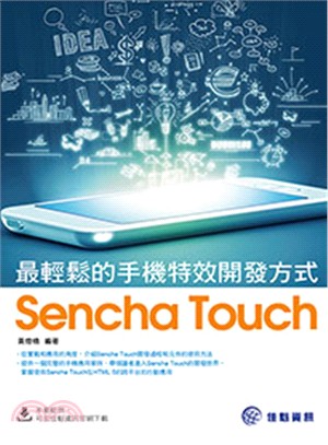 最輕鬆的手機特效開發方式：Soncha Touch完全實戰