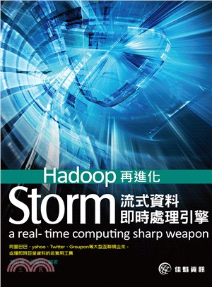 Hadoop再進化 :Storm流式資料即時處理引擎 /