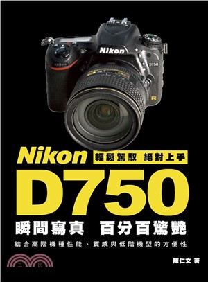 D750 :Nikon輕鬆駕馭 絕對上手 瞬間寫真 百分...