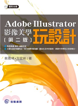 Adobe I11ustrator影像美學玩設計 /