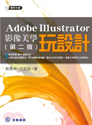 Adobe Illustrator影像美學玩設計