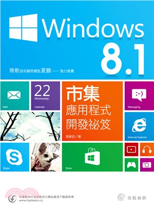 Windows 8.1市集應用程式開發祕笈