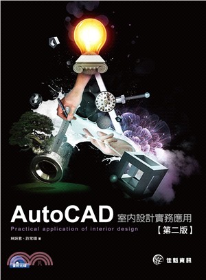 AutoCAD室內設計實務 =Practical application of interior design /