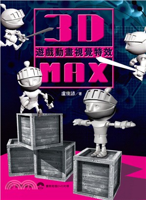 3ds Max遊戲動畫視覺特效