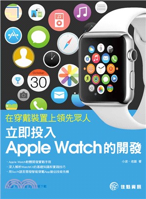在穿戴裝置上領先眾人 :立即投入Apple Watch的開發 /
