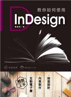 教你如何使用InDesign :版面設計、內頁製作、互動式電子書輕鬆上手 /