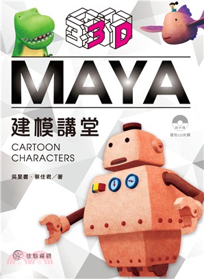 MAYA 3D建模講堂 /