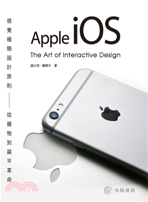 視覺極簡設計原則 :Apple iOS從擬物到扁平革命 /