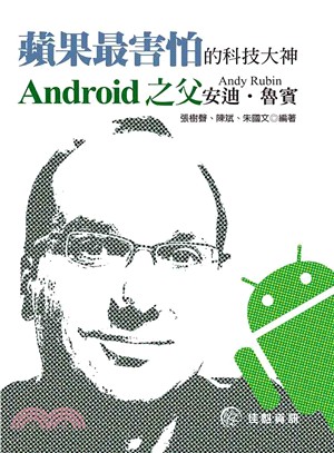 蘋果最害怕的科技大神 ：Android之父－安迪‧魯賓