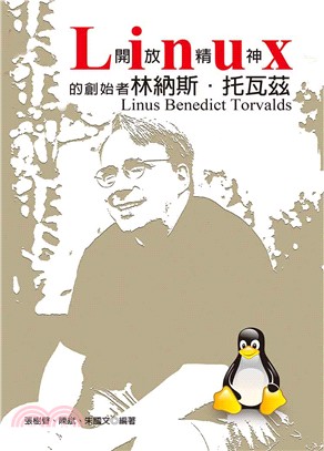 Linux開放精神的創始者 :林納斯.托瓦茲Linus Benedict Torvalds /