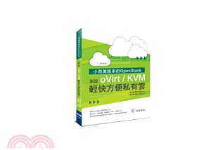 小而美版本的OpenStack :架設oVirt/KVM輕快方便私有雲 /