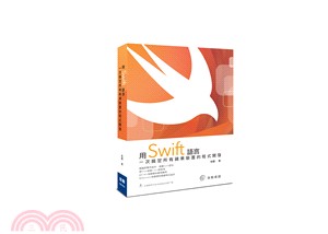 用Swift語言一次搞定所有蘋果裝置的程式開發