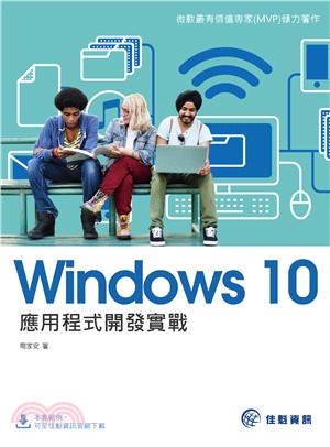 Windows 10應用程式開發實戰 /