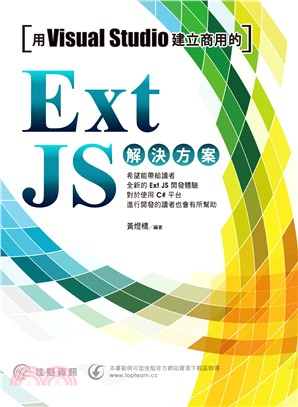 用Visual studio建立商用的Ext JS解決方...