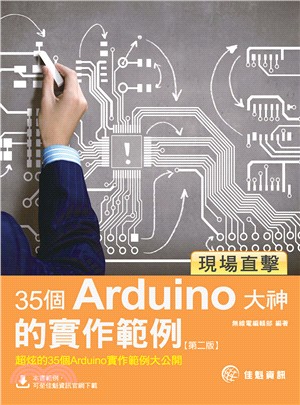 現場直擊 :35個Arduino大神的實作範例 /