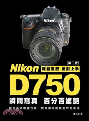 Nikon D750輕鬆駕馭 絕對上手 :結合高階機種性能、質感與低階型的方便性 /