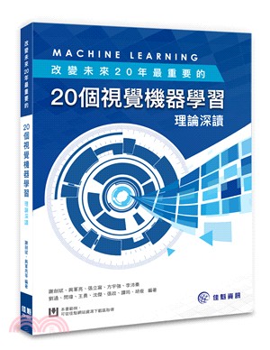 改變未來20年最重要的20個視覺機器學習理論深讀