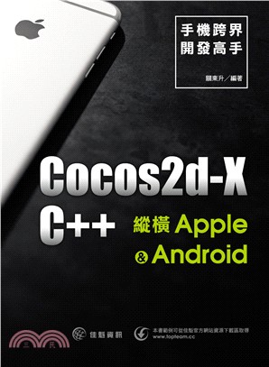 手機跨界開發高手 :Cocos2d-x.C++縱橫App...