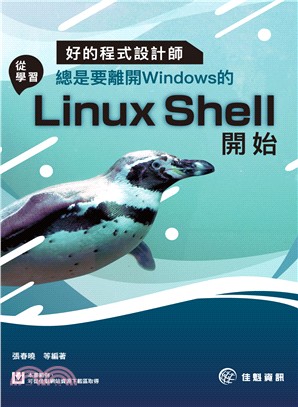 好的程式設計師總是要離開Windows的：從學習Linux Shell開始