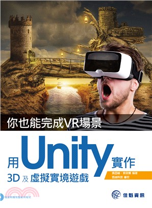 你也能完成VR場景 :用Unity實作3D虛擬實境遊戲 /