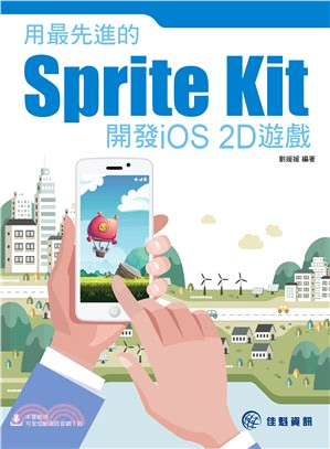 用最先進的Sprite Kit開發iOS 2D遊戲 /