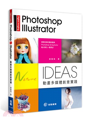 Photoshop X Illustrator動畫多媒體創意實踐 /