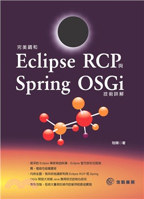 完美調和Eclipse RCP與Spring OSGi技術詳解