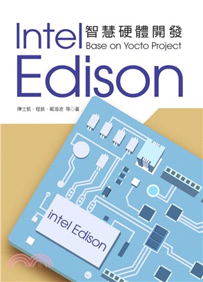 Intel Edison智慧硬體開發：Base on Yocto Project