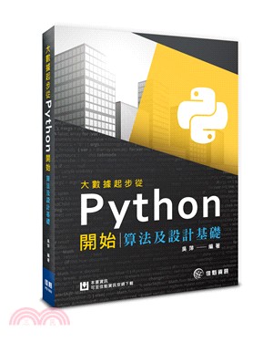 大數據起步從Python開始：算法及設計基礎