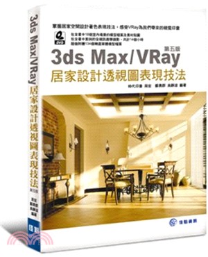 3ds Max / VRay居家設計透視圖表現技法 /