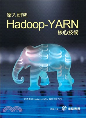 深入研究 Hadoop：YARN 核心技術